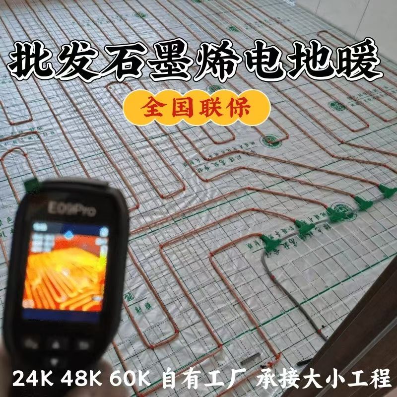 泾川县 石墨烯电地暖公司哪家好？合理报价深度解析